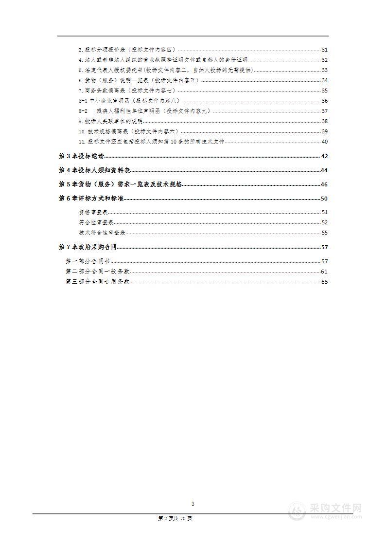 2023年黄牛改良仪器设备采购