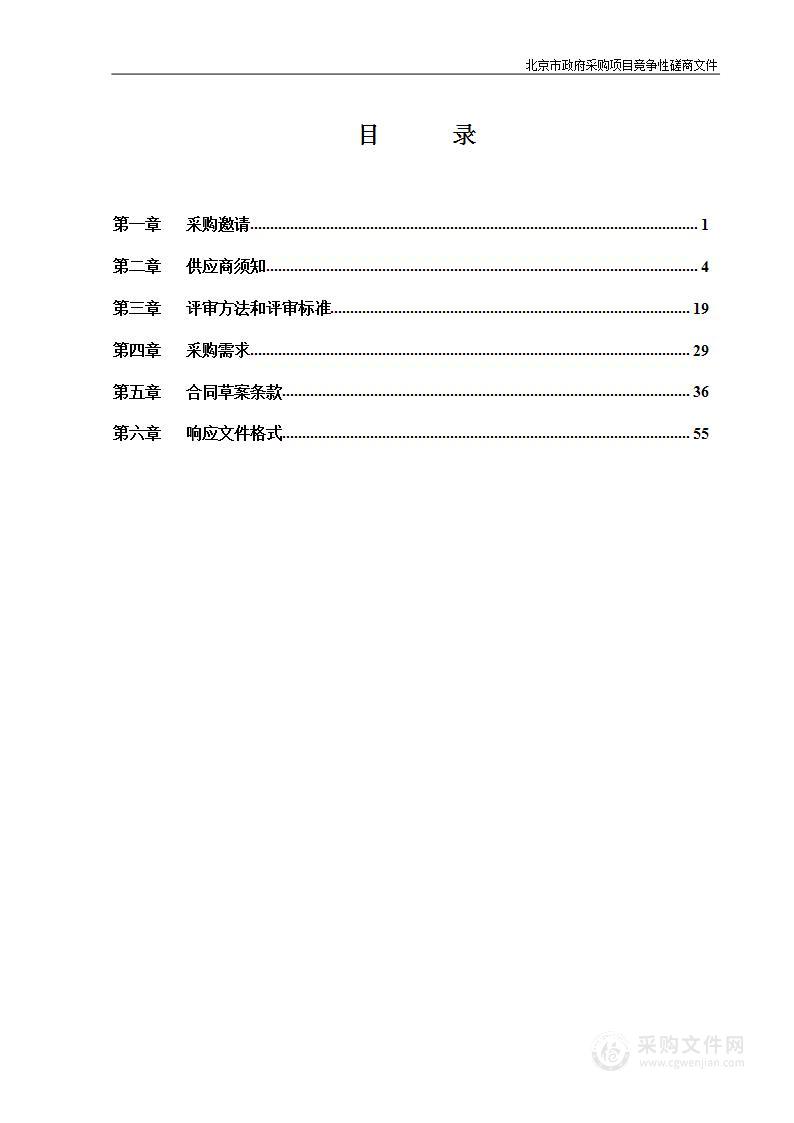 奥运村街道2023年病媒生物防制项目