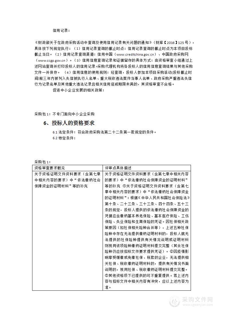 全省房屋安全信息核查分析服务项目