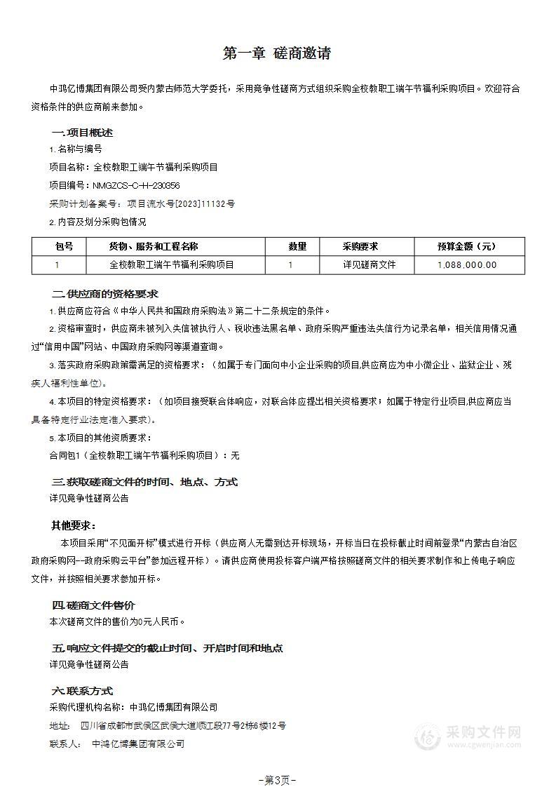 全校教职工端午节福利采购项目