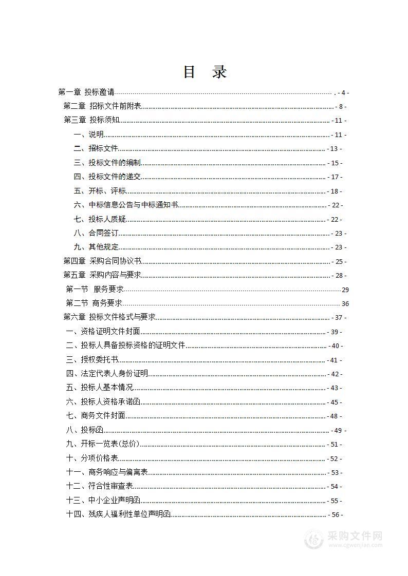 衡东县国省、县道日常养护服务政府采购项目