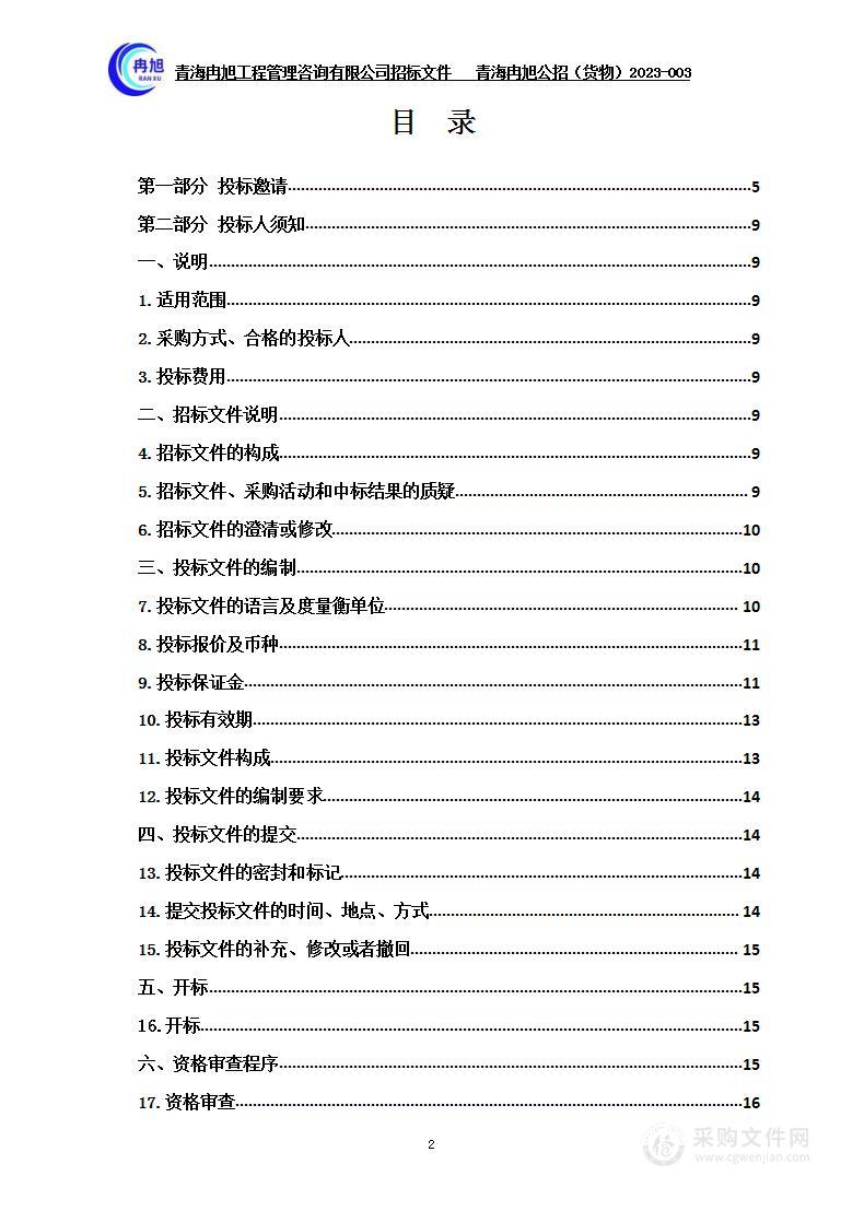 民和县2023年中央林业改革发展资金低效林改造项目