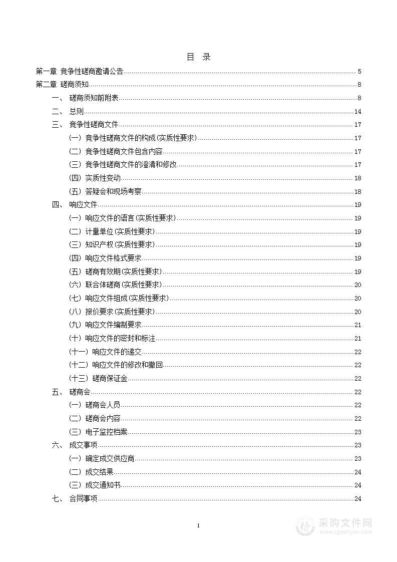 威远县自然资源和规划局《威远县林地保护利用规划（2021-2035）》编制服务采购项目