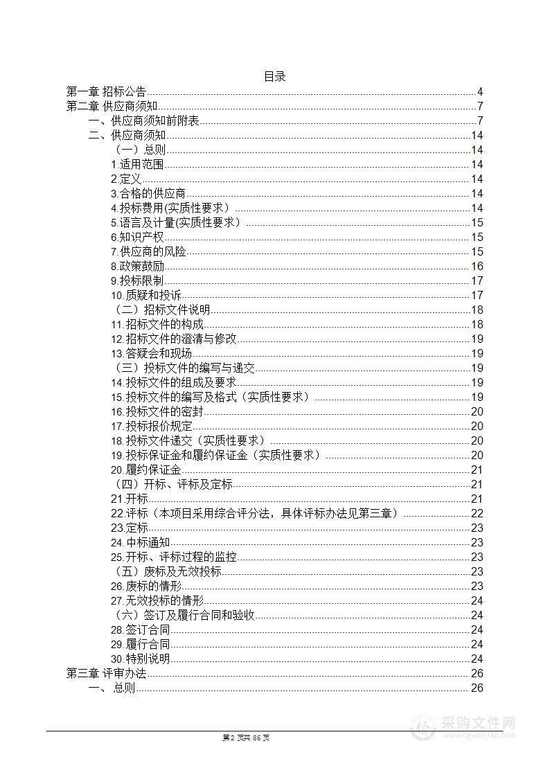 波密县林草局森防物资采购项目