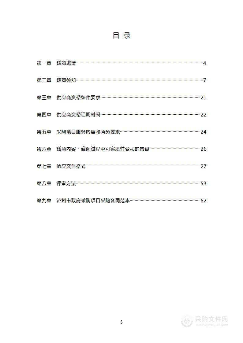 四川古蔺酱香酒谷产业园区茅溪酱酒基地低碳园区智慧能源中心项目可行性研究报告编制服务项目