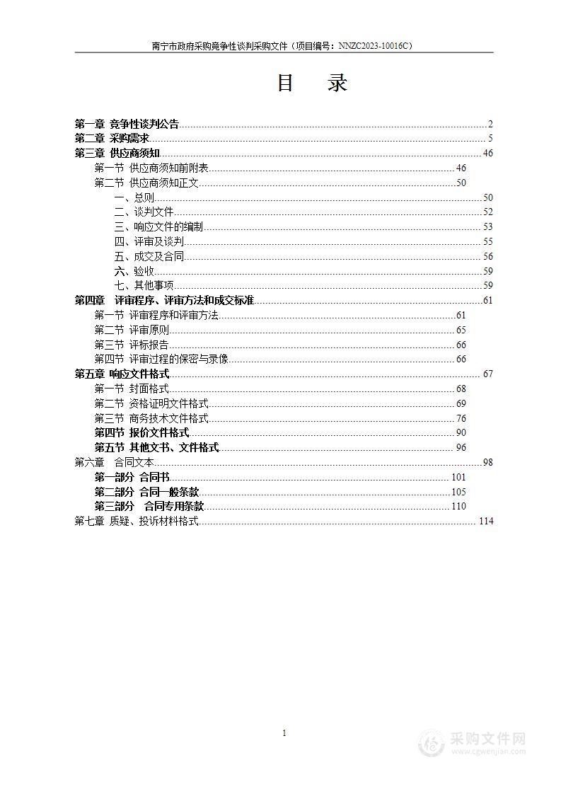 南宁市第十四中学三塘校区多媒体成套设备采购