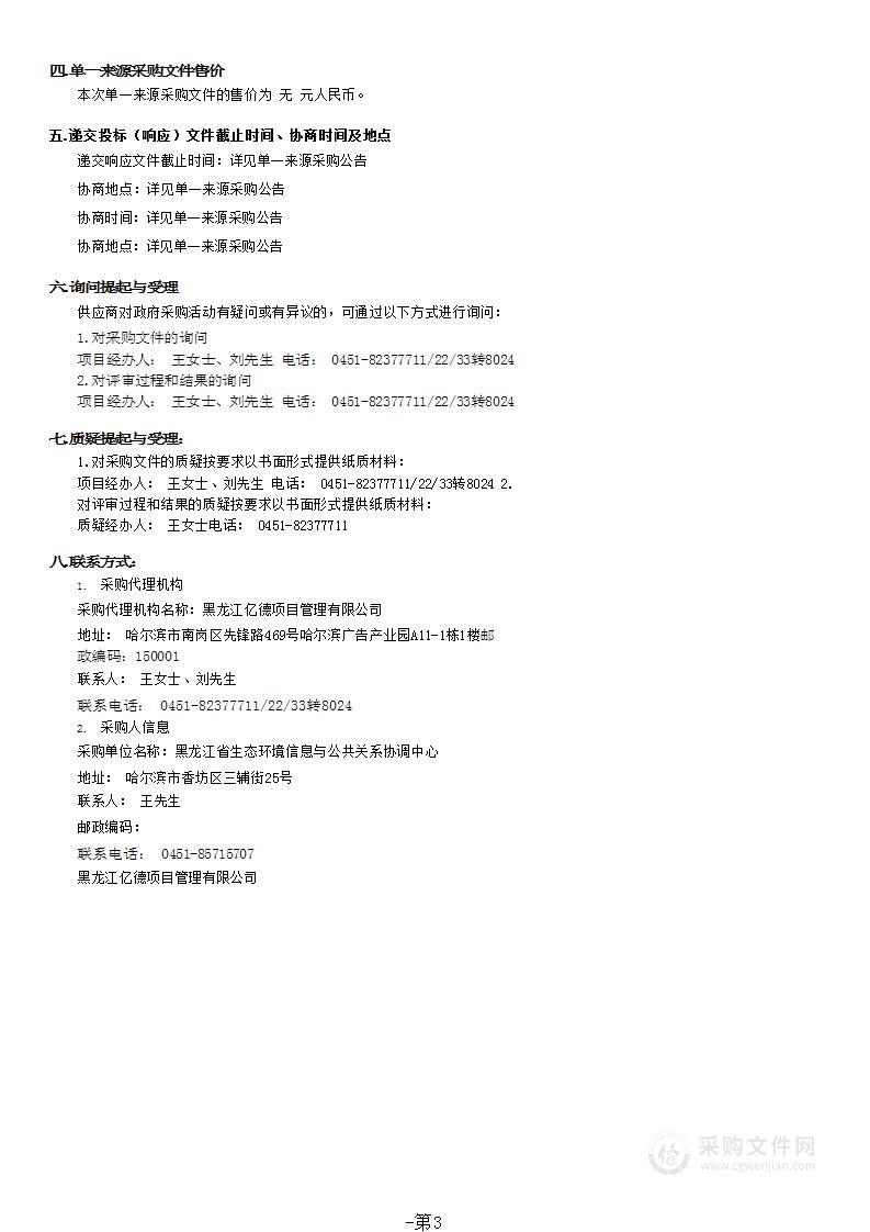 全省专网改造及县级专网视频会议系统服务建设项目