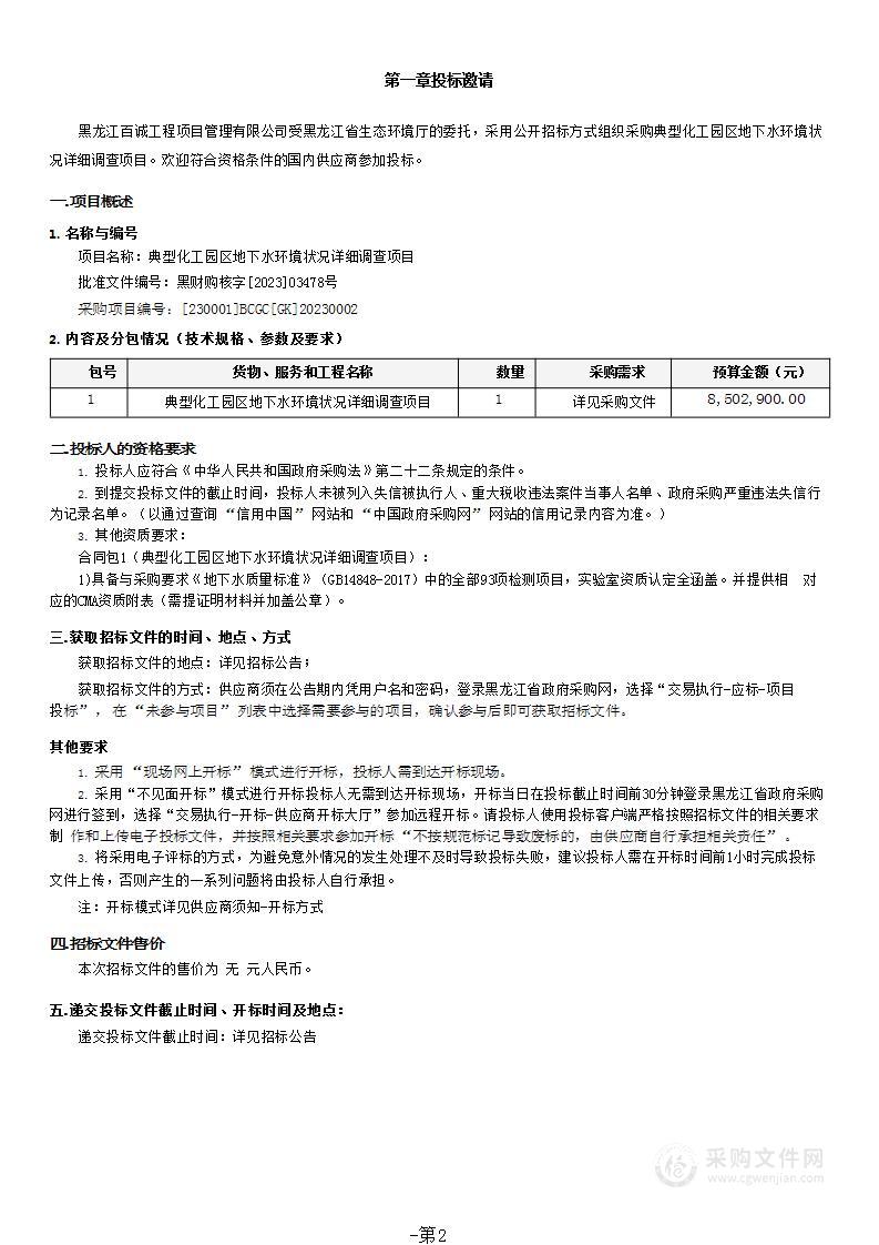 典型化工园区地下水环境状况详细调查项目