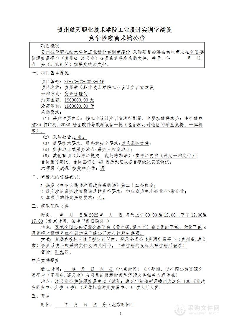 贵州航天职业技术学院工业设计实训室建设