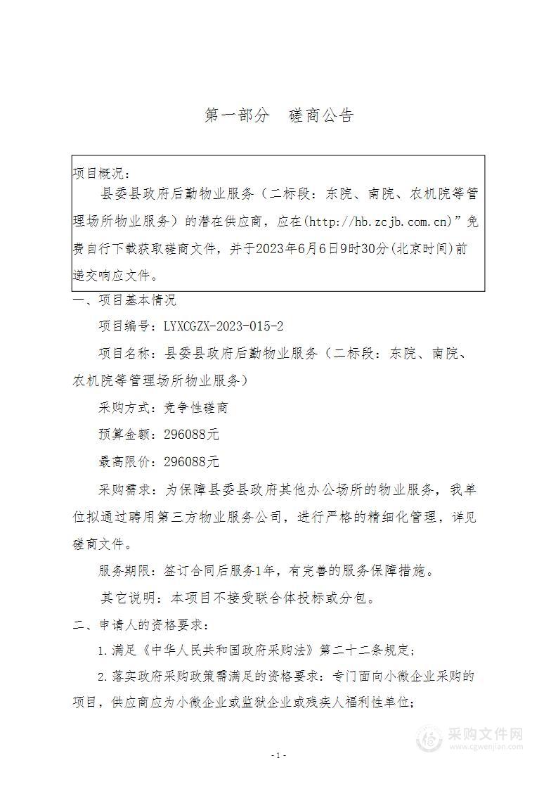 隆尧县机关事务管理局县委县政府后勤物业服务（二标段）