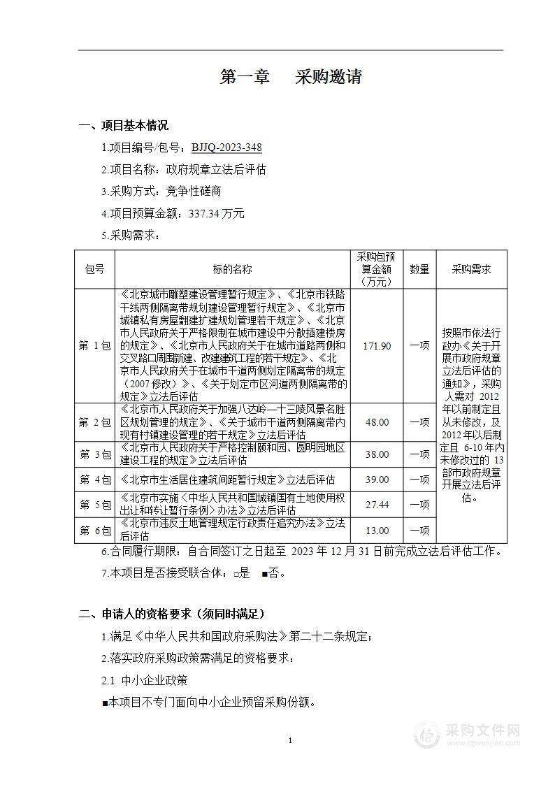 政府规章立法后评估