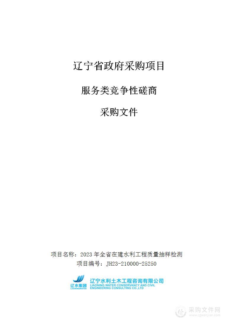 2023年全省在建水利工程质量抽样检测