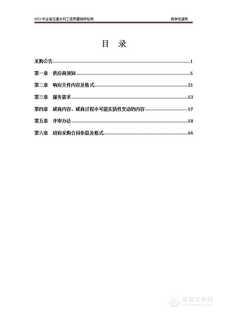 2023年全省在建水利工程质量抽样检测