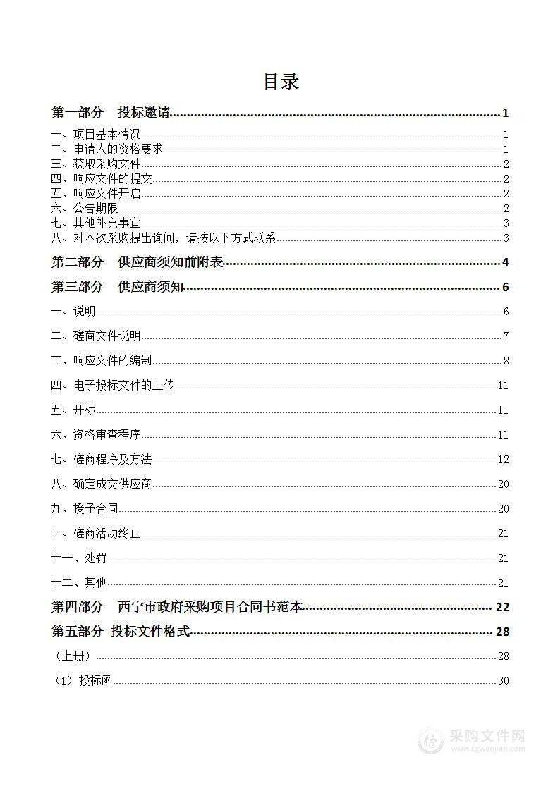 西宁市北山林场2023年绿化管护项目