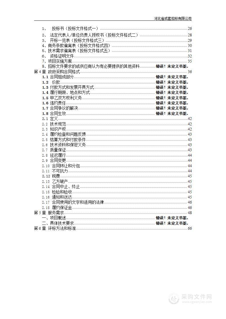 河北省归国华侨联合会本级办公一体化平台项目