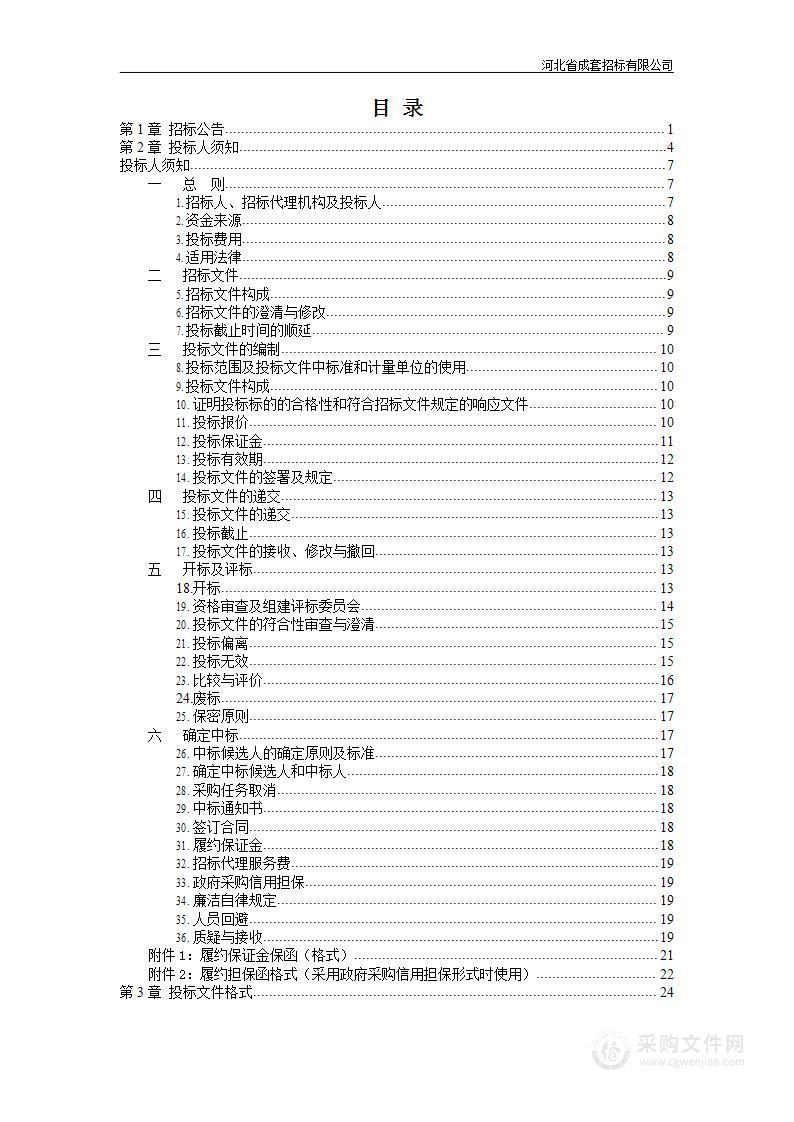 河北省归国华侨联合会本级办公一体化平台项目