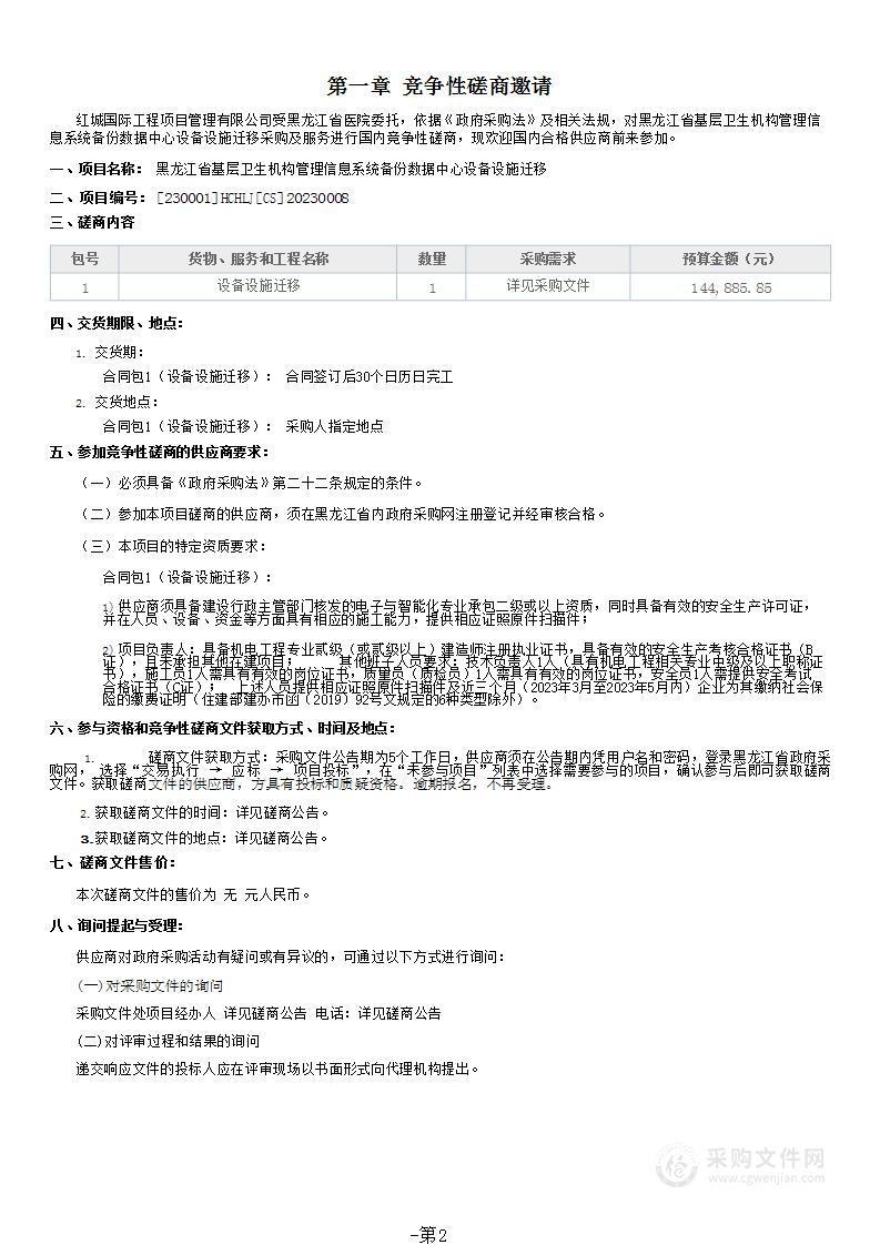 黑龙江省基层卫生机构管理信息系统备份数据中心设备设施迁移