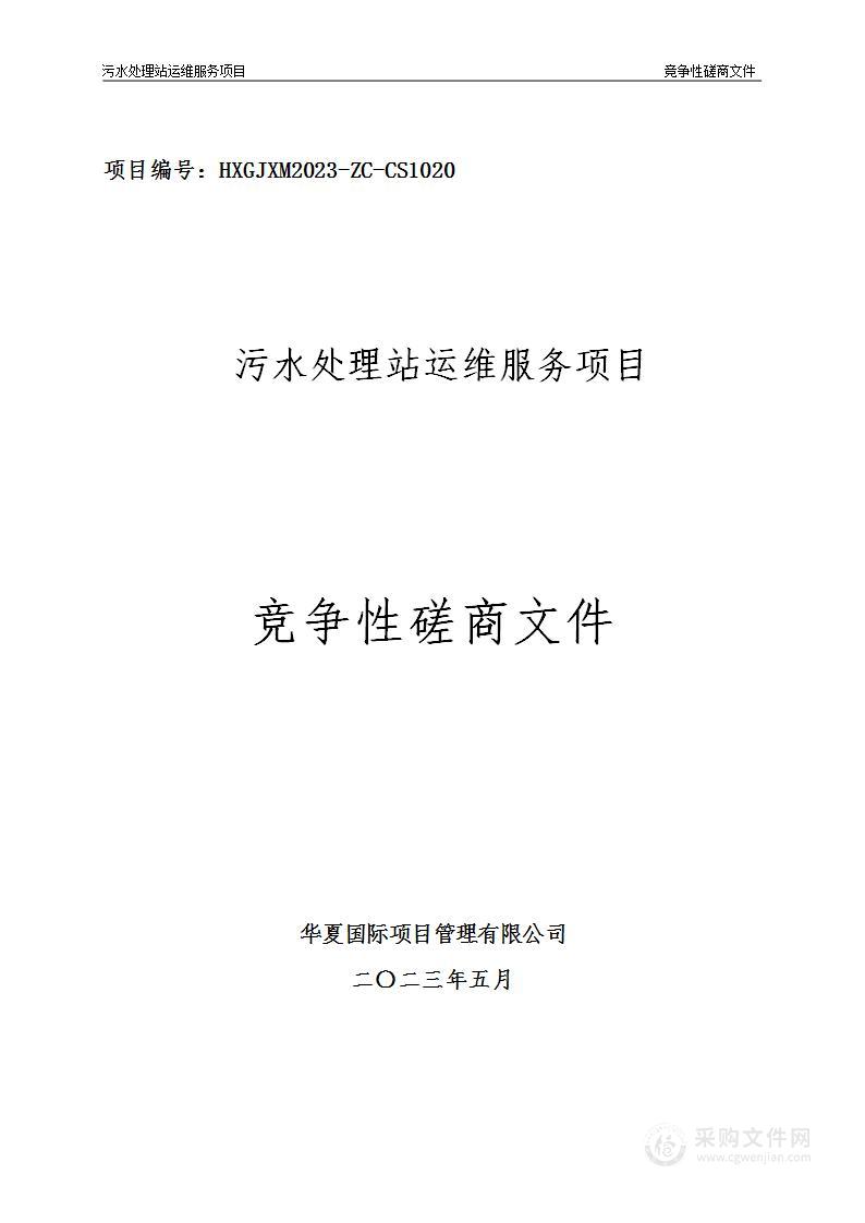 陕西省交通医院污水处理站运维服务项目