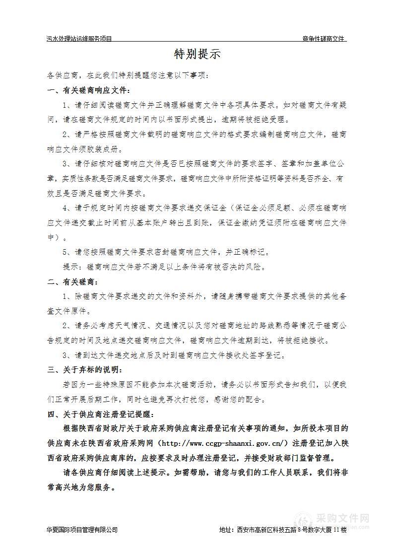 陕西省交通医院污水处理站运维服务项目