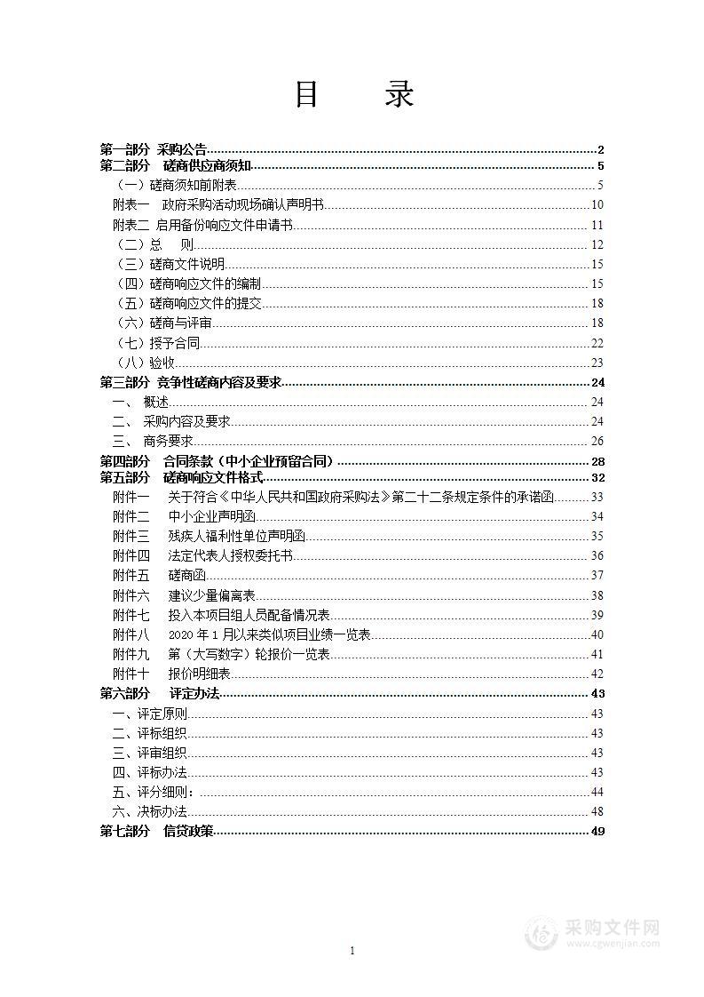 2023-2025年瑞安市高速公路工程建设中心劳务派遣采购