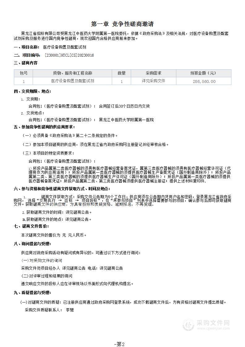 医疗设备购置及配套试剂