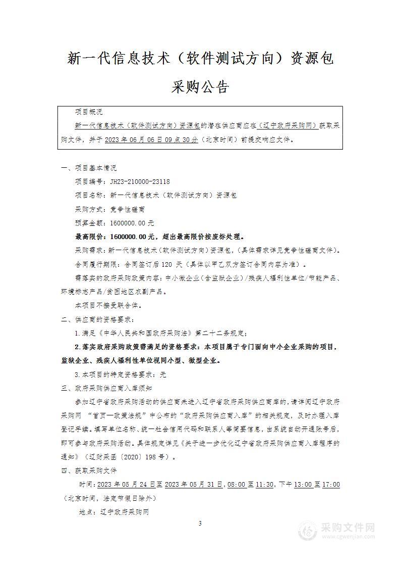 新一代信息技术（软件测试方向）资源包