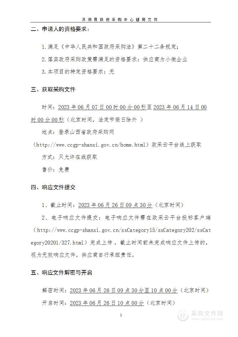 洪洞县交通运输局道路运输车辆公共监管服务平台开发项目