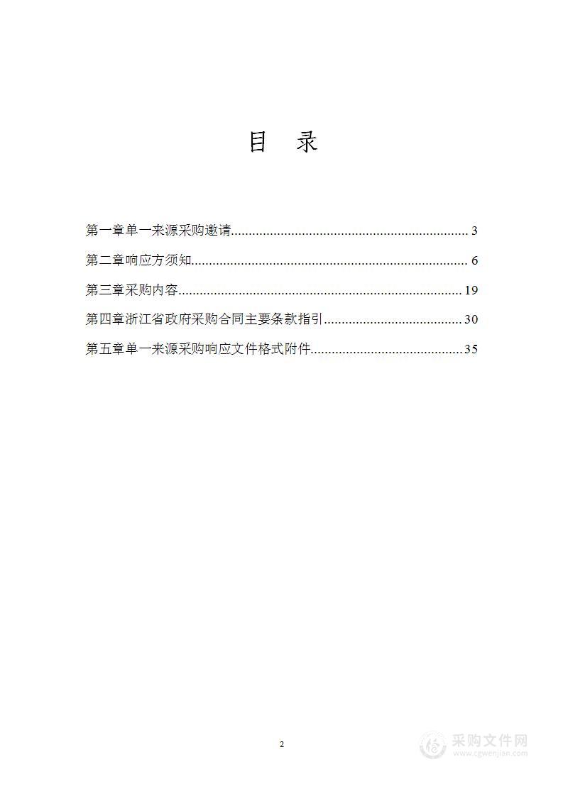 浙江省商务厅（本级）2023年度物业管理项目