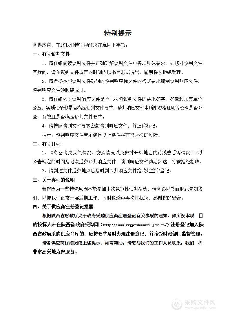 327国道黄陵双龙至咸阳界公路改建工程交(竣)工验收检测服务费