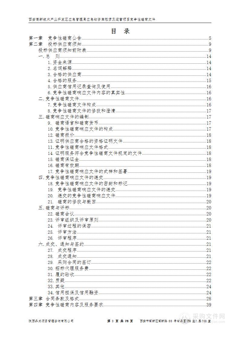 西安高新技术产业开发区应急管理局应急物资库租赁及运营项目