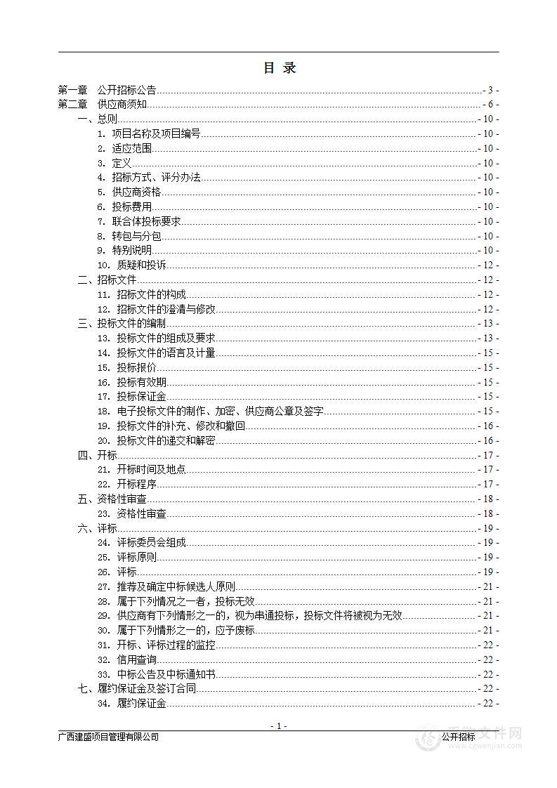 纪委谈话室、乡镇纪委谈话室项目设备采购