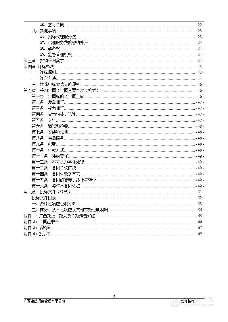 纪委谈话室、乡镇纪委谈话室项目设备采购