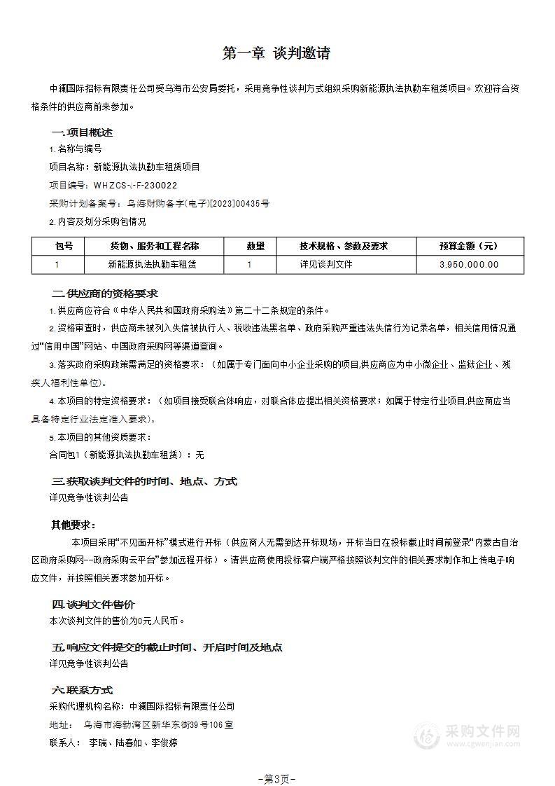 新能源执法执勤车租赁项目