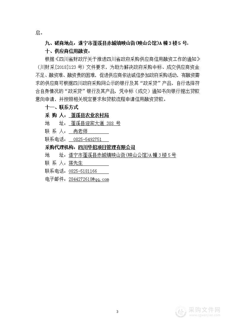 蓬溪县2023年改造提升高标准农田建设项目勘测设计及概算编制