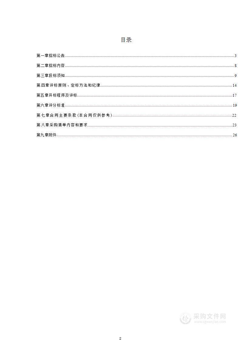 毕节市七星关区2023年建设用地批次报件技术服务