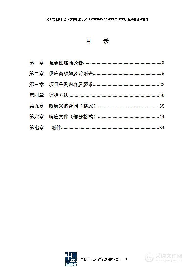 梧州市长洲区森林火灾风险普查