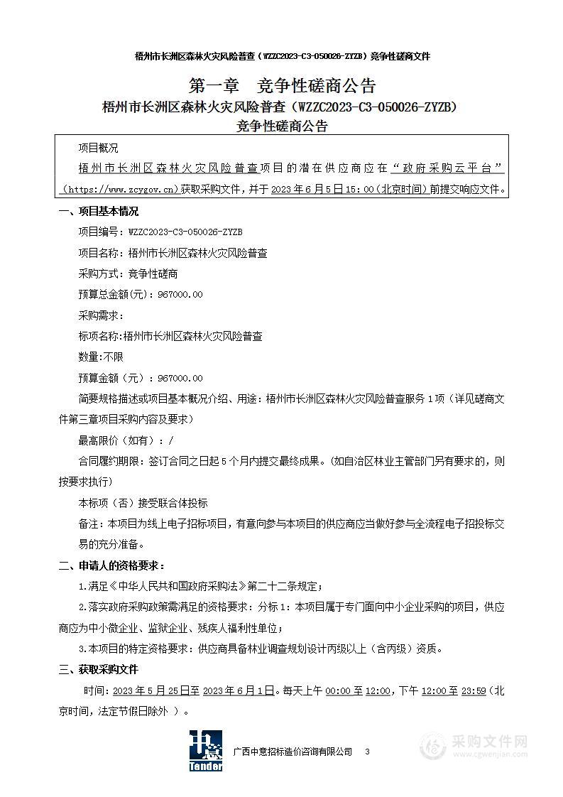 梧州市长洲区森林火灾风险普查