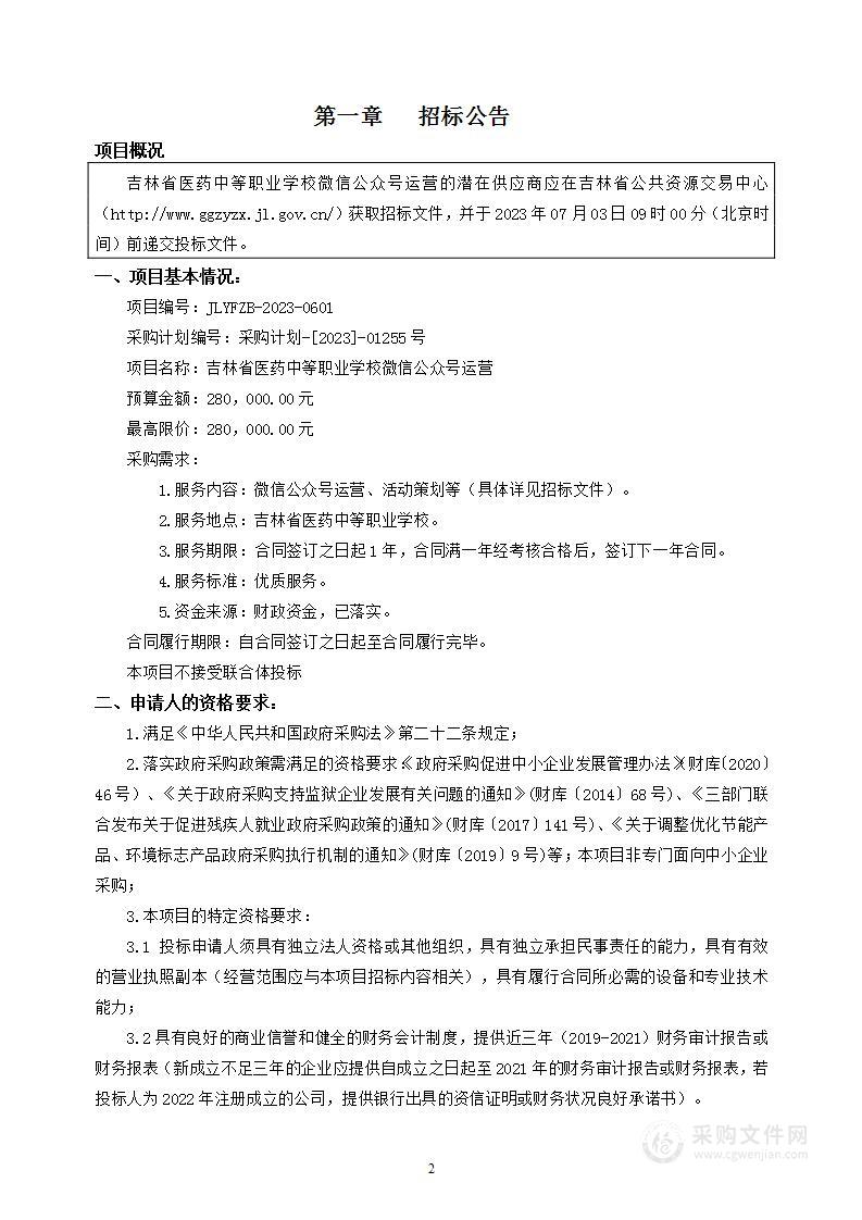 吉林省医药中等职业学校微信公众号运营