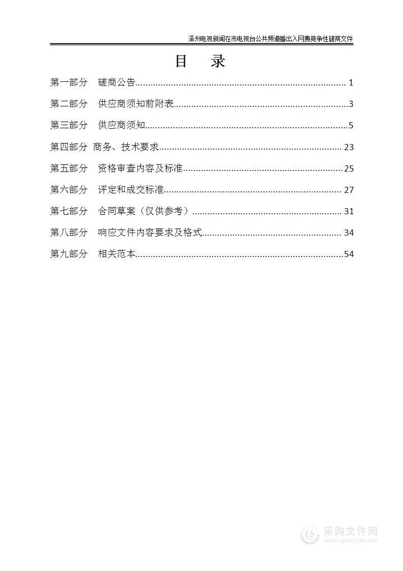 泽州电视新闻在市电视台公共频道播出入网费