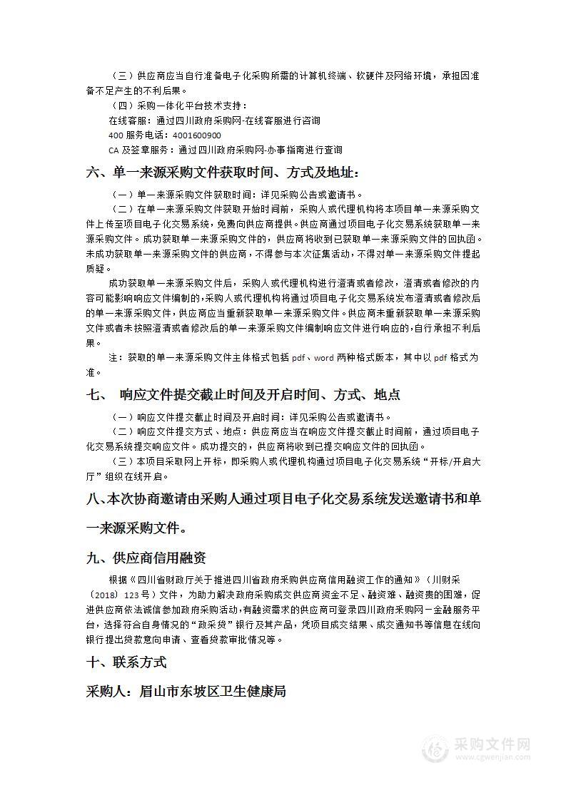 眉山市东坡区卫生健康局50%杀螺胺乙醇胺盐悬浮剂采购