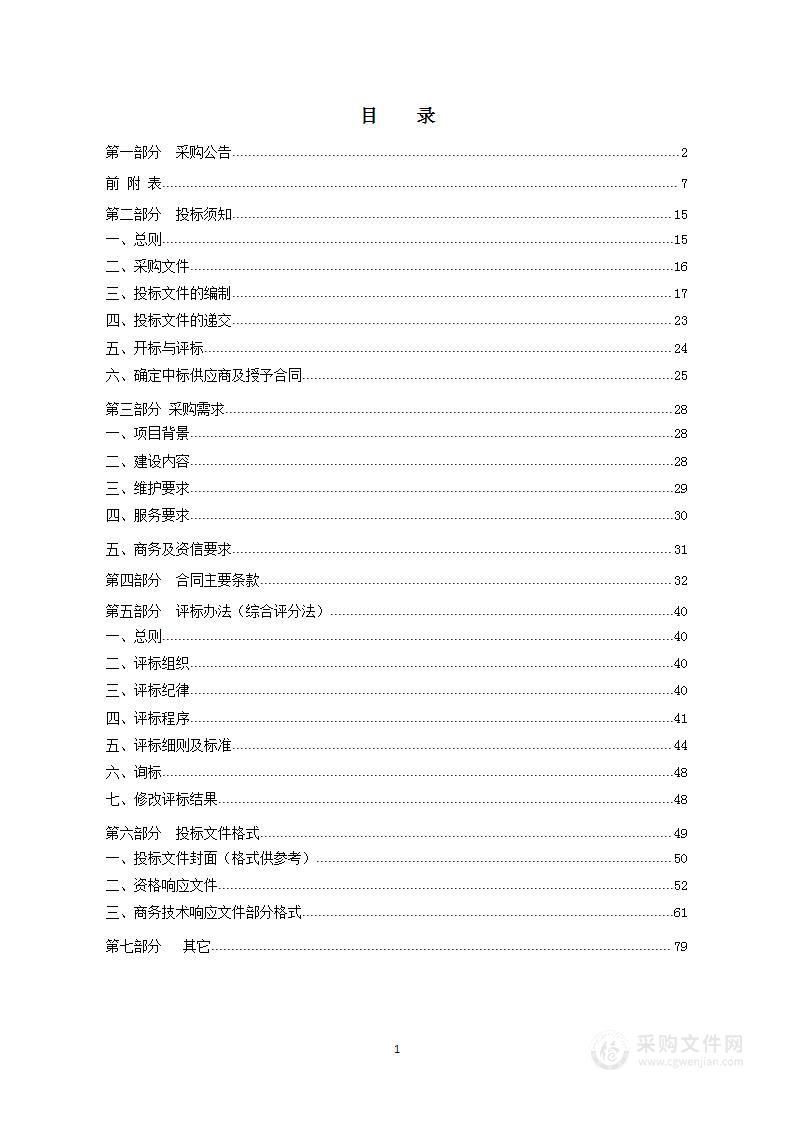 浙江省标准化研究院标准文献馆藏技术研究及资源维护项目