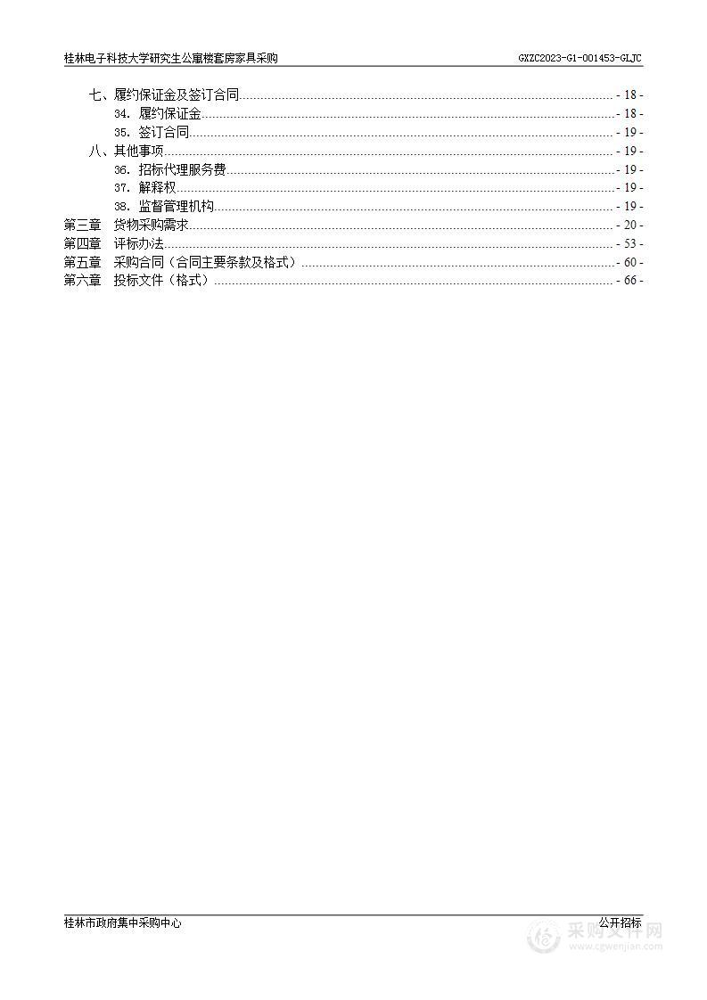 桂林电子科技大学研究生公寓楼套房家具采购