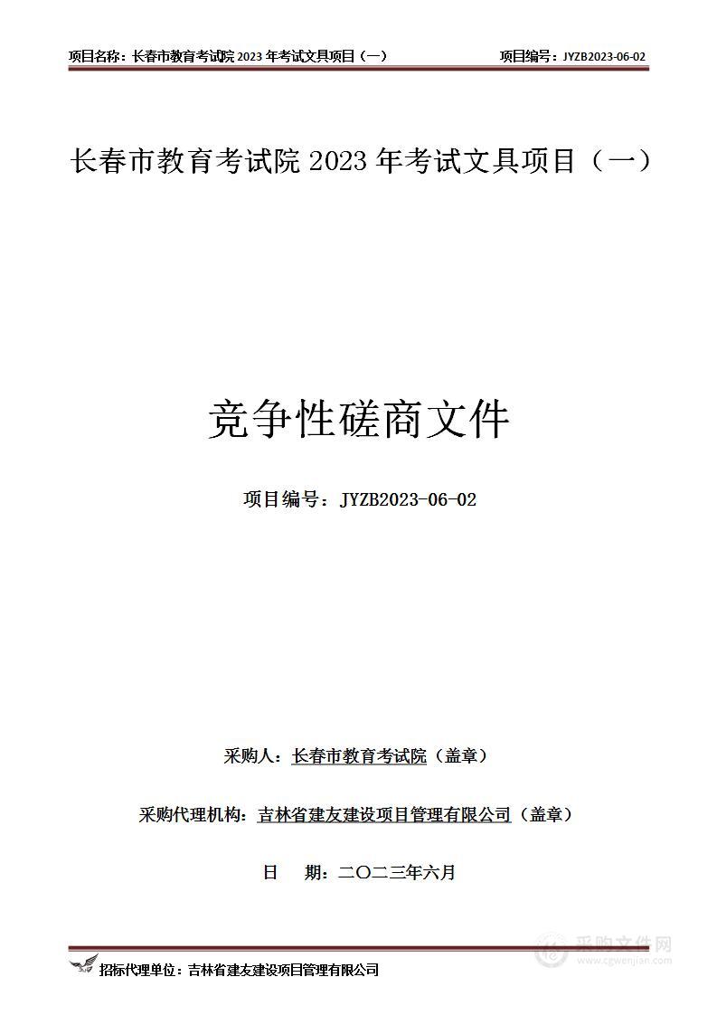 长春市教育考试院2023年考试文具项目（一）