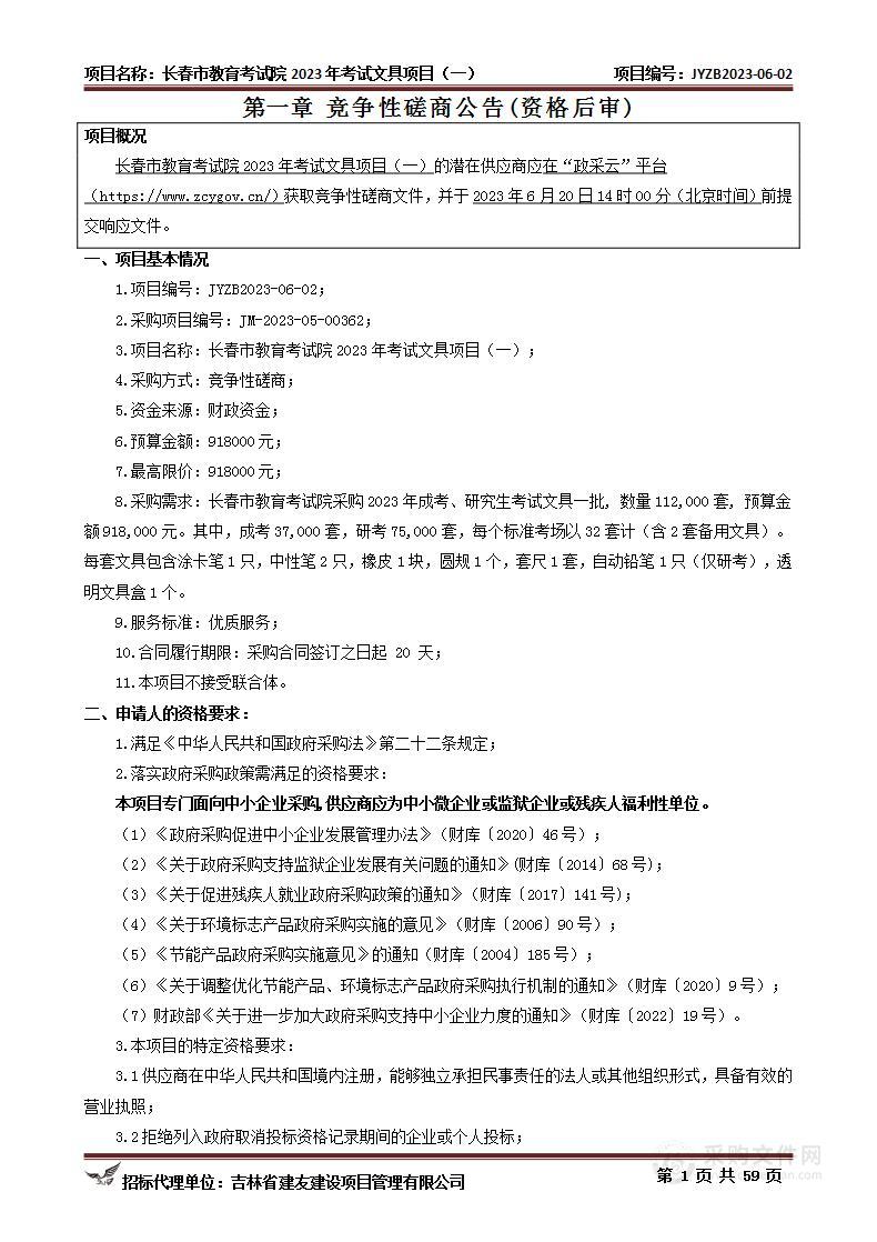 长春市教育考试院2023年考试文具项目（一）