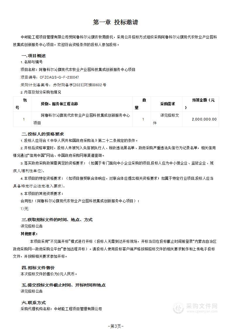 阿鲁科尔沁旗现代农牧业产业园科技集成创新服务中心项目