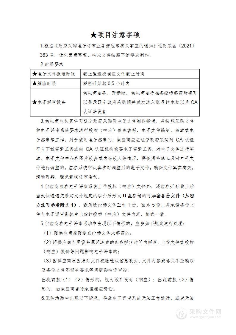 大连医科大学附属第二医院全自动组织染色机采购项目