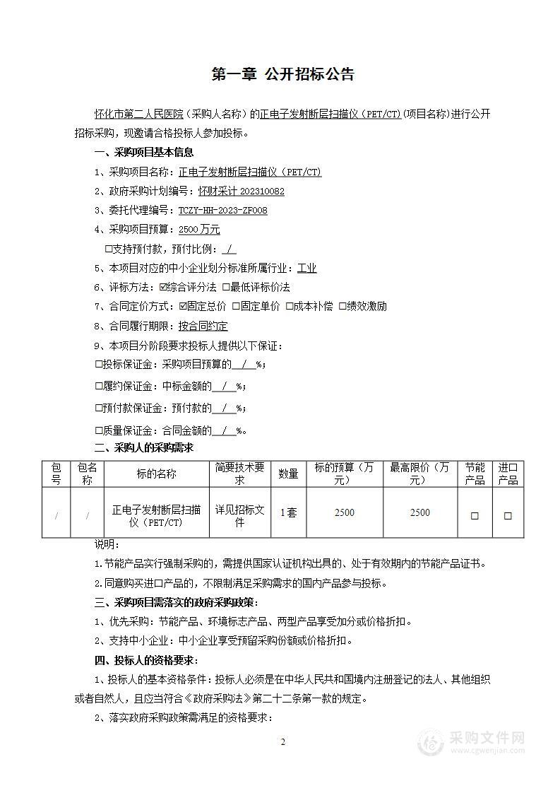 正电子发射断层扫描仪（PET/CT)