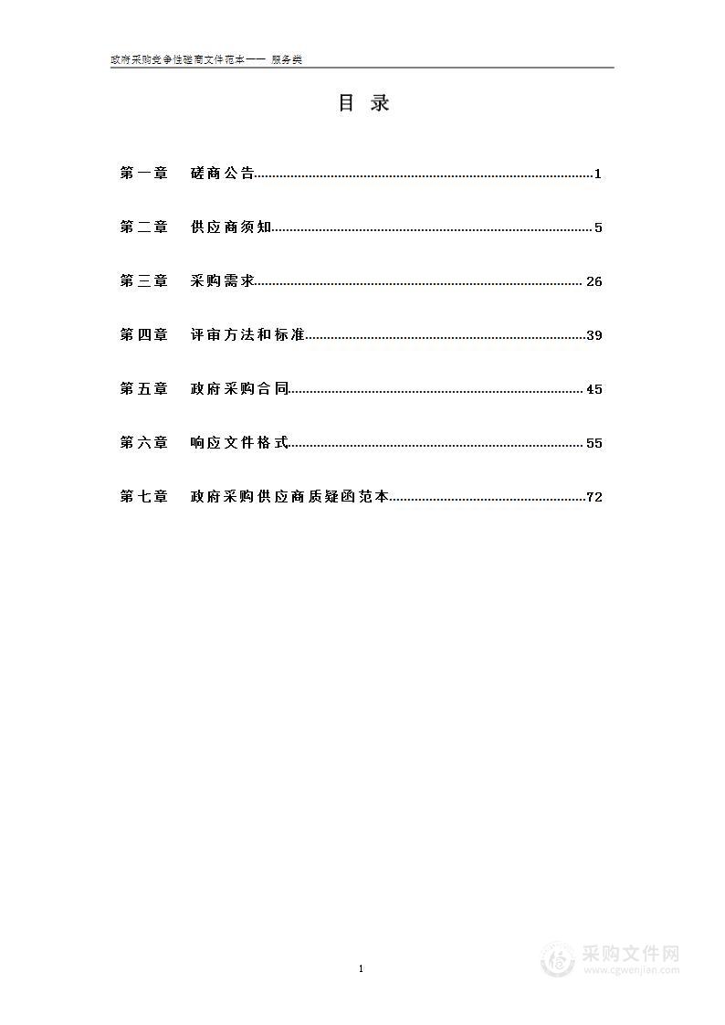 东至县图书馆、档案馆物业管理服务