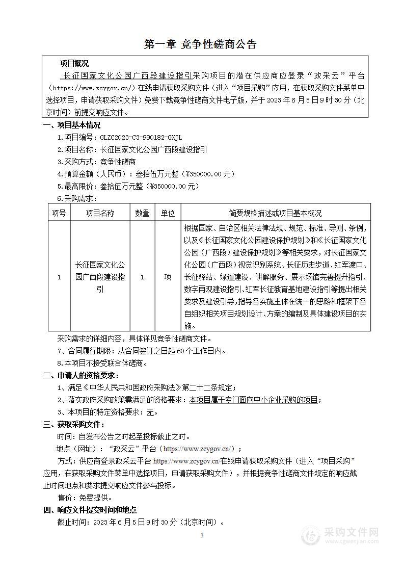 长征国家文化公园广西段建设指引