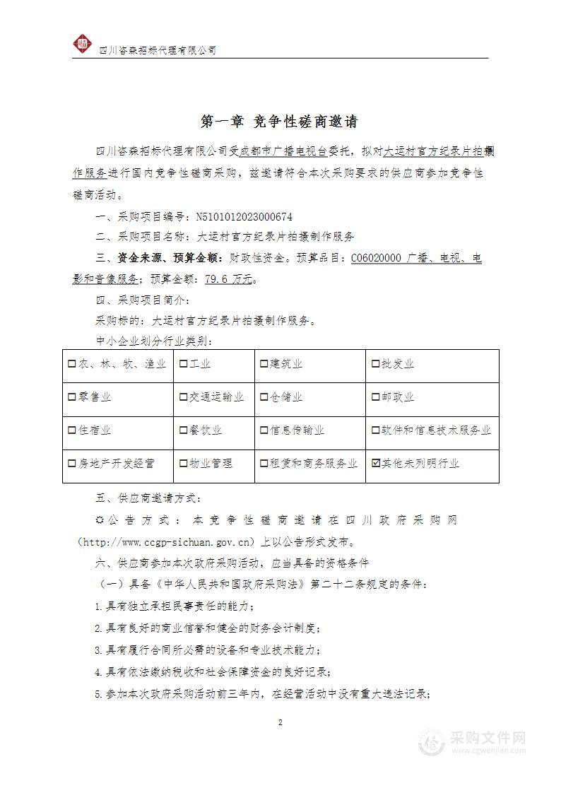 大运村官方纪录片拍摄制作服务